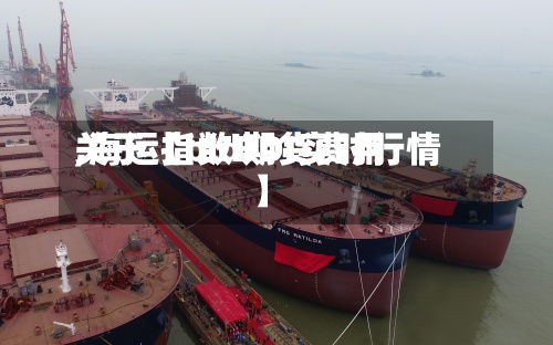 关于【bld期货费用,海运指数BDI实时行情】