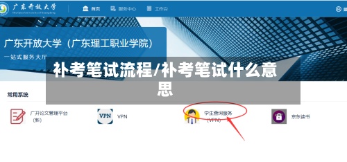 补考笔试流程/补考笔试什么意思-第3张图片