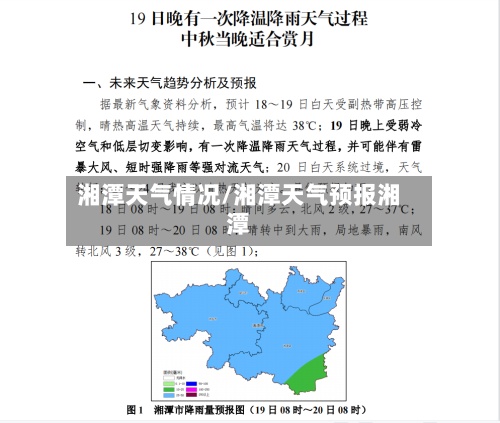 湘潭天气情况/湘潭天气预报湘潭-第2张图片