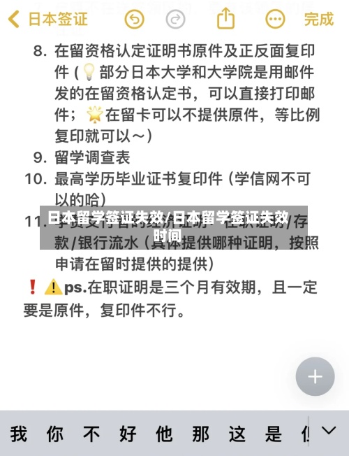 日本留学签证失效/日本留学签证失效时间-第2张图片