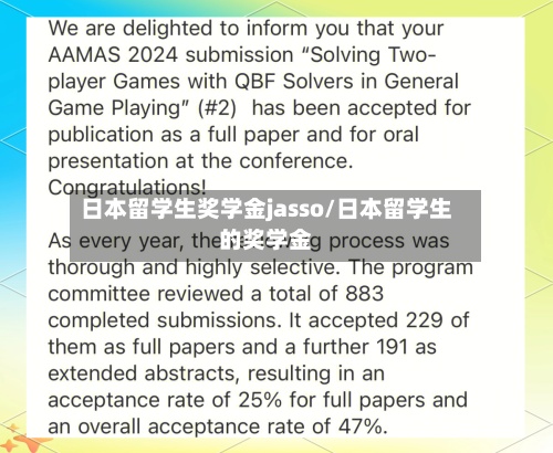 日本留学生奖学金jasso/日本留学生的奖学金