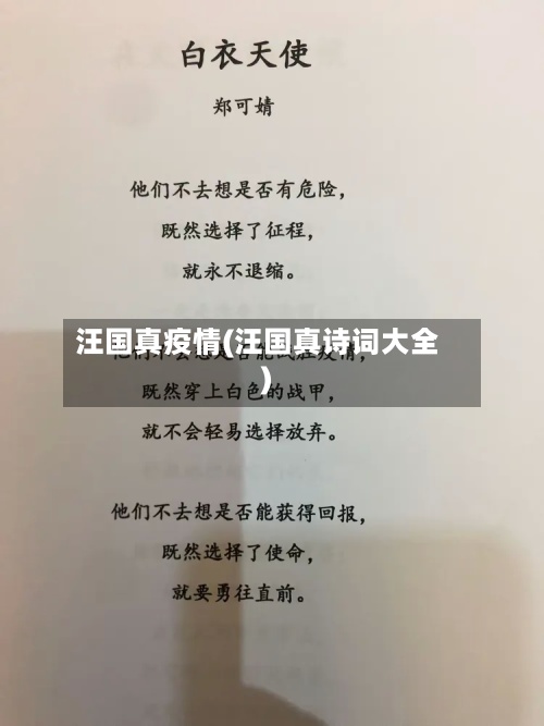 汪国真疫情(汪国真诗词大全)-第2张图片