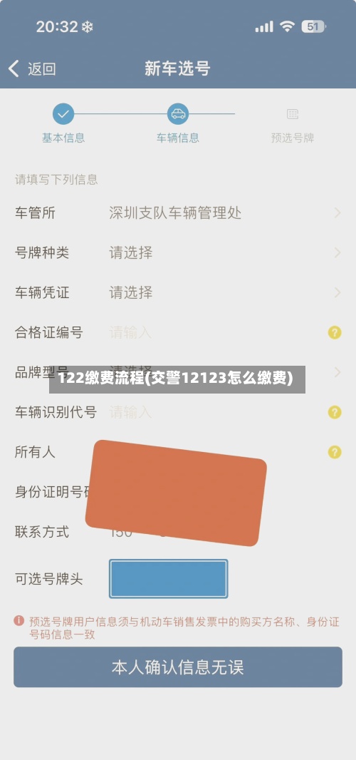 122缴费流程(交警12123怎么缴费)