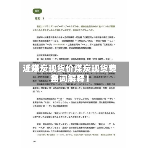 近来【煤炭现货价煤炭现货费用名词解释】-第2张图片