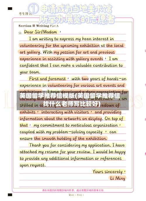 英国留学推荐信模版(英国留学推荐信找什么老师写比较好)