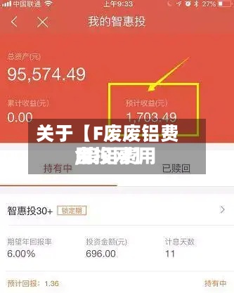 关于【F废废铝费用,废铝费用金投网】