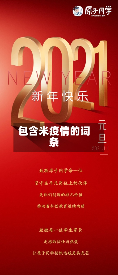 包含米疫情的词条-第2张图片