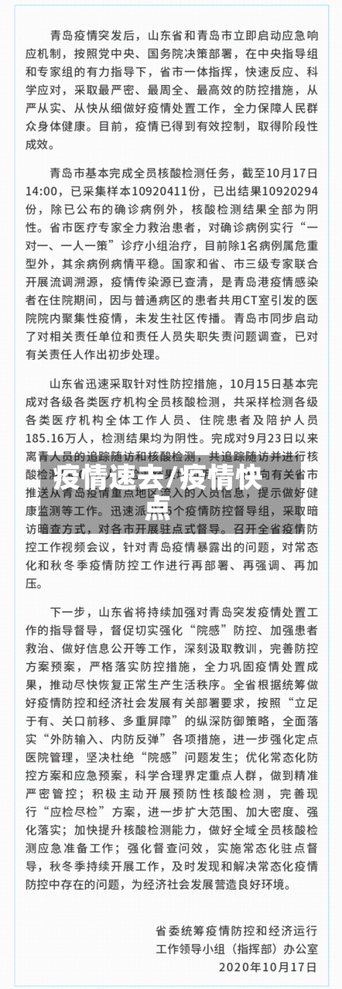 疫情速去/疫情快点-第2张图片