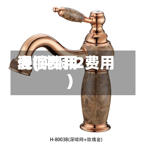 混铜费用表(纯铜t2费用)