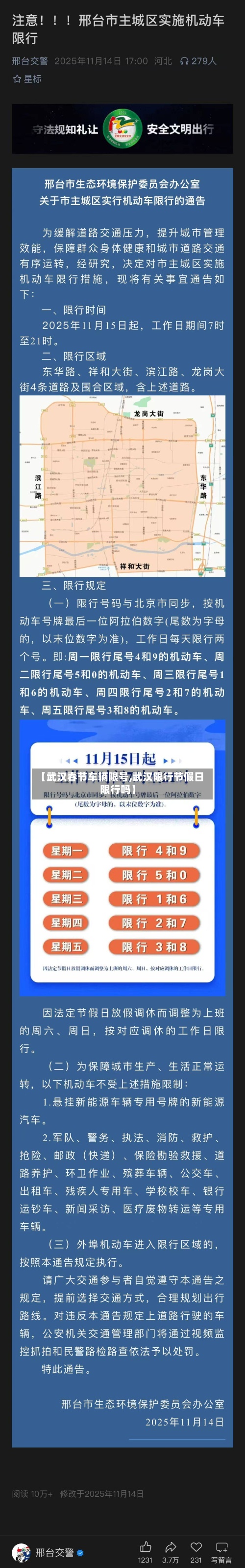 【武汉春节车辆限号,武汉限行节假日限行吗】