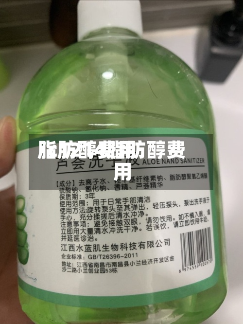 脂肪醇费用/c1214脂肪醇费用-第2张图片