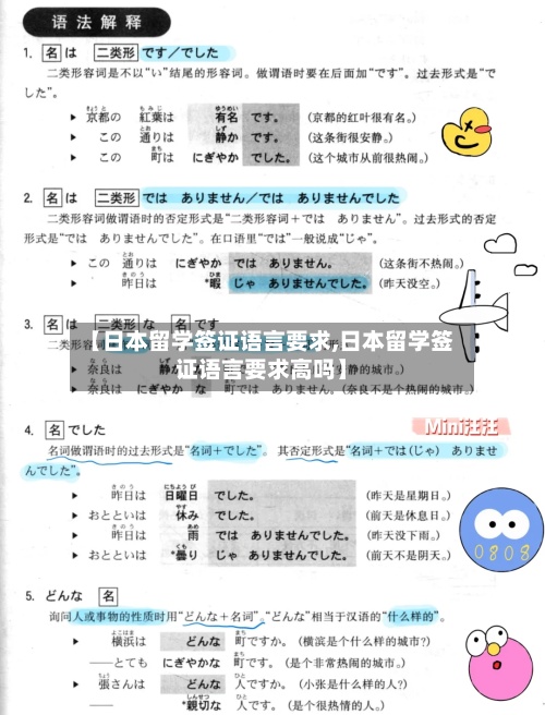 【日本留学签证语言要求,日本留学签证语言要求高吗】-第2张图片