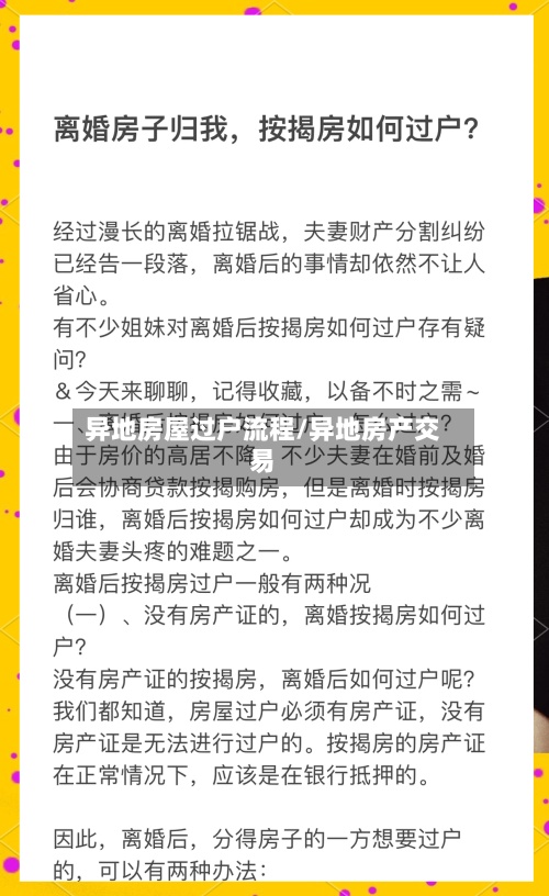 异地房屋过户流程/异地房产交易