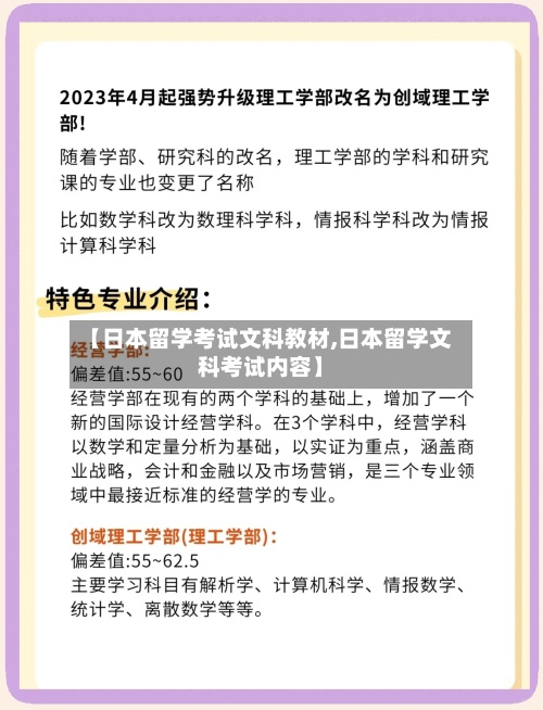 【日本留学考试文科教材,日本留学文科考试内容】