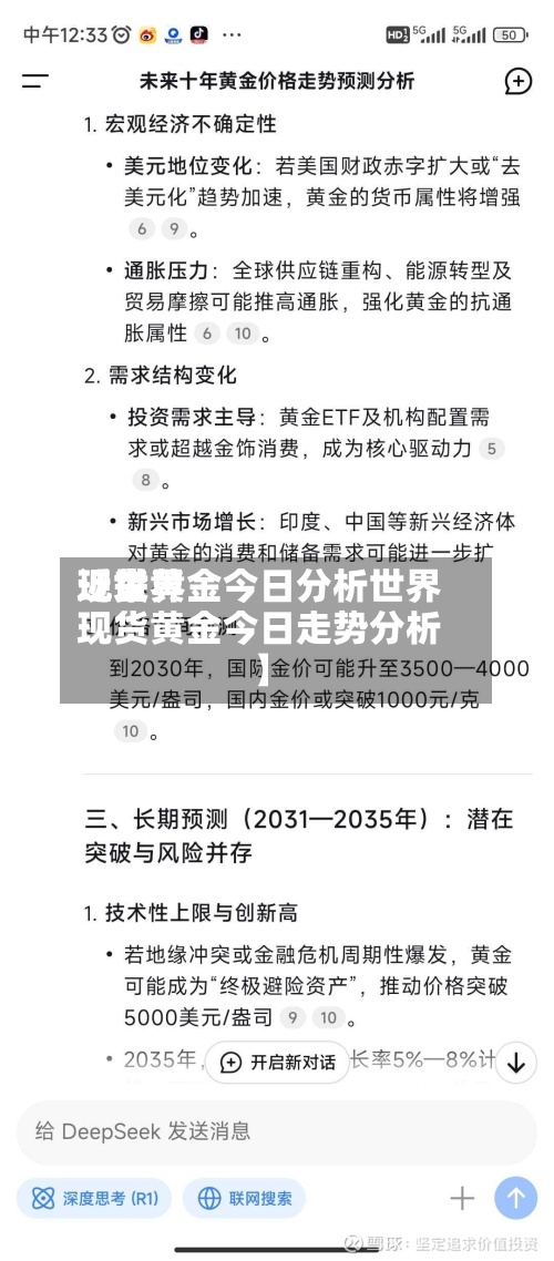 近来【世界现货黄金今日分析世界现货黄金今日走势分析】