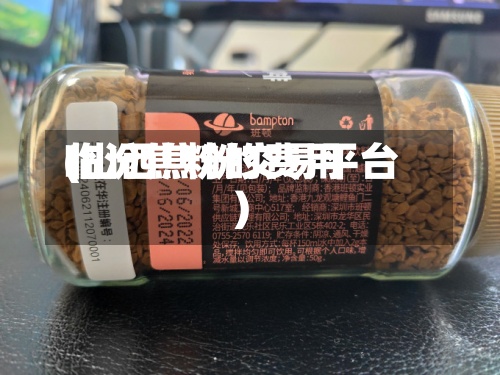 临汾焦粉的费用(山西焦粉交易平台)-第2张图片