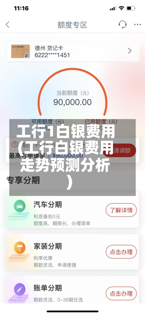 工行1白银费用(工行白银费用走势预测分析)