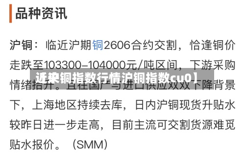 近来【沪铜指数行情沪铜指数cu0】-第2张图片
