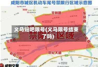 义马贴吧限号(义马限号结束了吗)-第3张图片