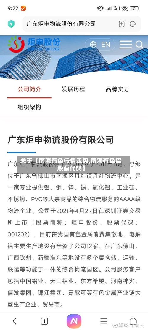 关于【南海有色行情走势,南海有色铝股票代码】