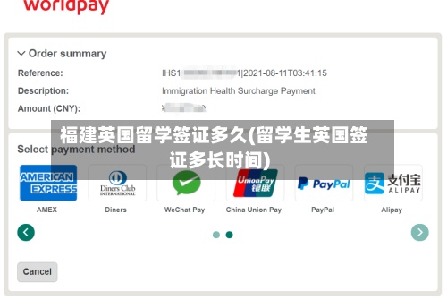 福建英国留学签证多久(留学生英国签证多长时间)-第1张图片
