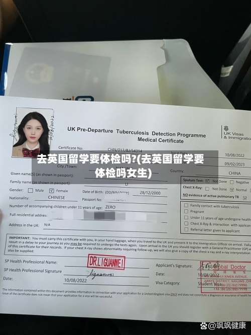 去英国留学要体检吗?(去英国留学要体检吗女生)-第2张图片