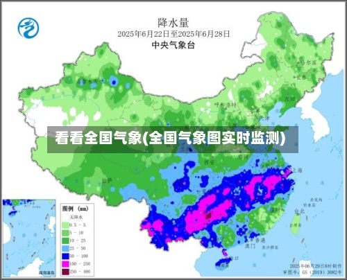 看看全国气象(全国气象图实时监测)-第1张图片
