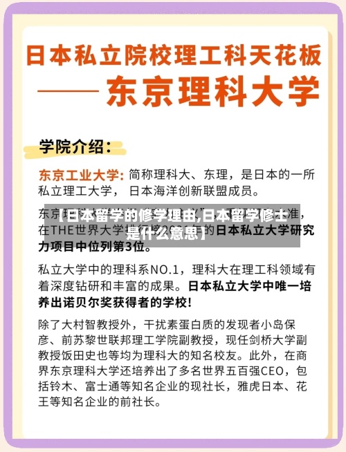 【日本留学的修学理由,日本留学修士是什么意思】