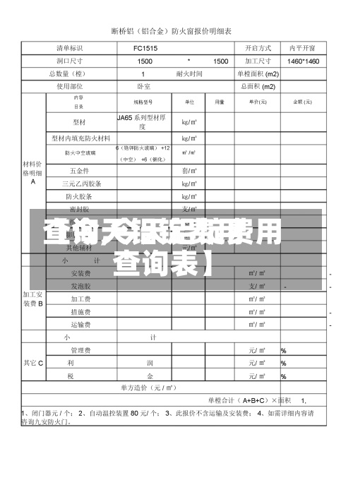 【今天铝锭费用查询,今天铝锭费用查询表】