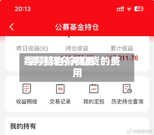 零号铝当前费用/零号锌今天期货的费用