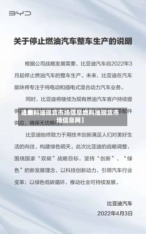 近来【燃料油现货市场信息燃料油现货市场信息网】