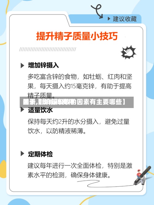 关于【影响锌费用因素,影响锌吸收的因素有主要哪些】