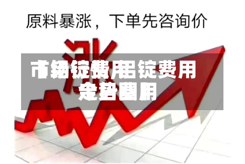 【铝锭费用市场行情,铝锭费用今日费用走势图】-第2张图片
