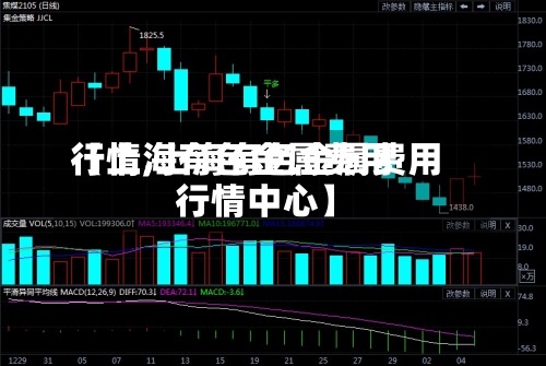 【上海有色金属费用行情,上海有色金属费用行情中心】-第3张图片