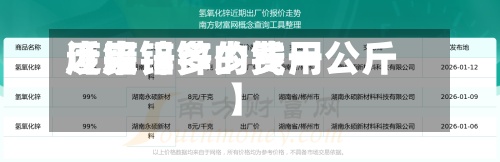 近来【废铝锌的费用废铝锌多少钱一公斤】