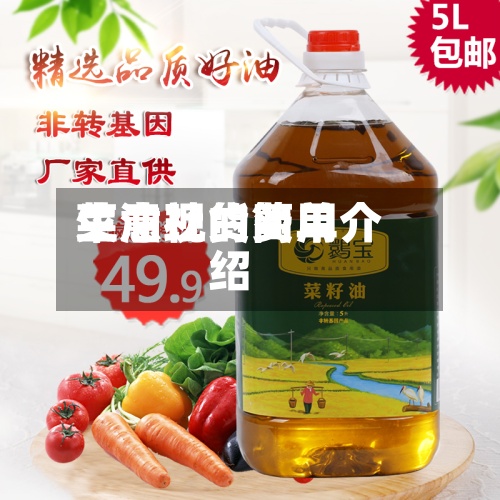 菜油现货费用生意社的简单介绍
