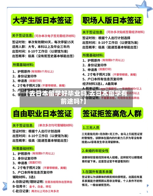 【去日本留学好毕业吗,去日本留学有前途吗?】-第3张图片