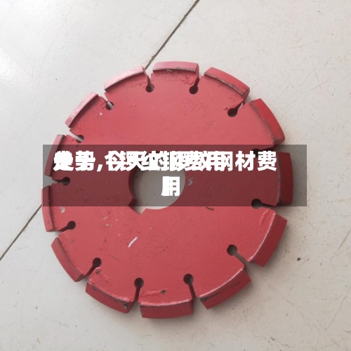 关于【锣纹钢费用走势,今天的锣纹钢材费用】-第3张图片