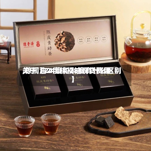 关于【24度棕榈油现货费用,棕榈油24度和28度有什么区别】