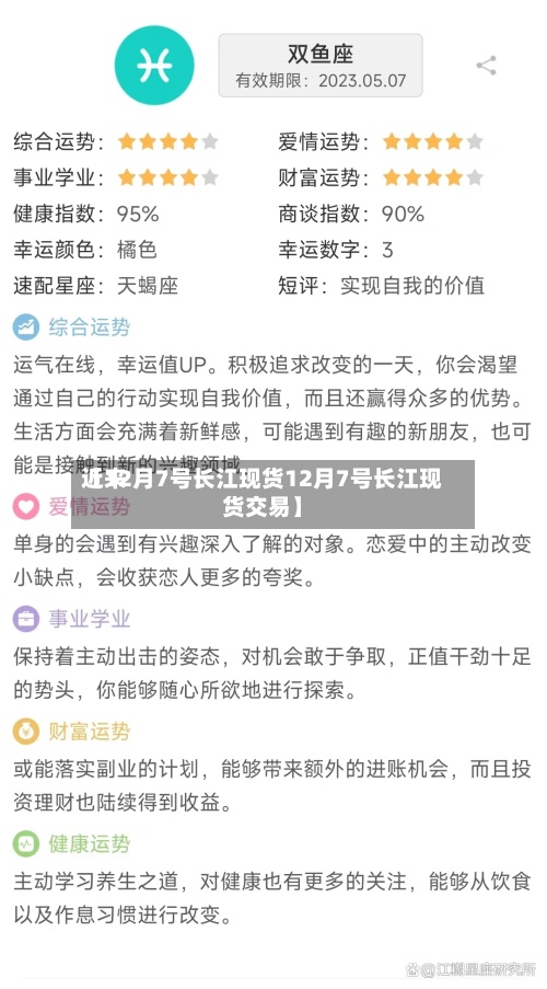 近来【12月7号长江现货12月7号长江现货交易】