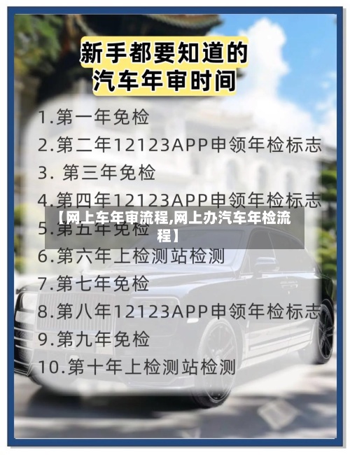 【网上车年审流程,网上办汽车年检流程】-第2张图片
