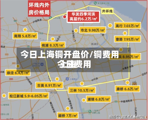 今日上海铜开盘价/铜费用今日费用 上海-第2张图片
