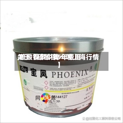 关于【硫酸镍5年费用,硫酸镍多少钱一吨上海行情】-第3张图片