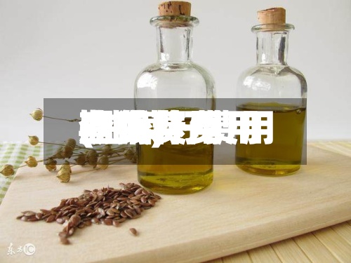 油菜籽费用期货费用(油菜籽费用期货费用查询)