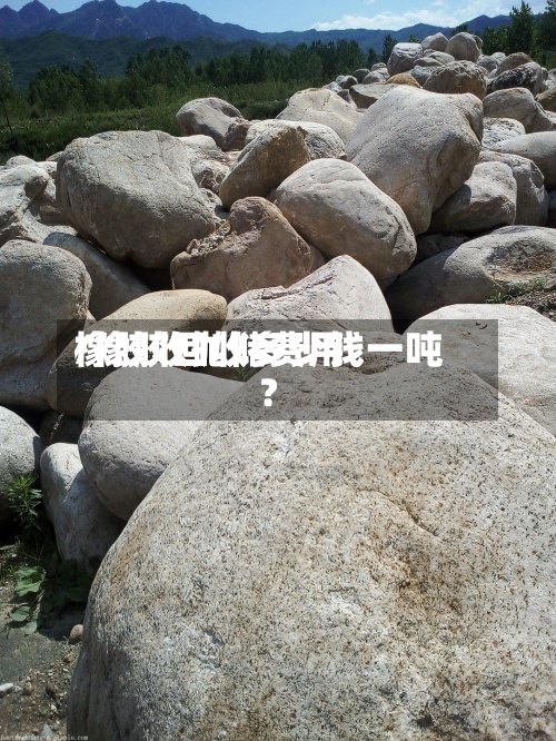 橡胶收抛储费用/橡胶回收多少钱一吨?-第2张图片