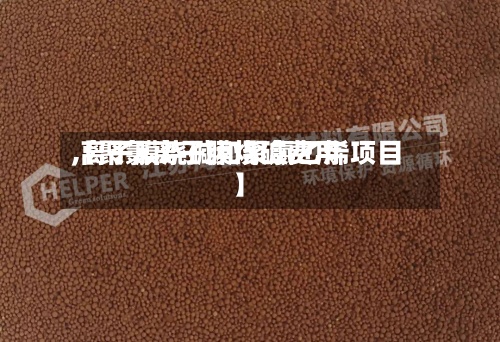 【聚氯离子膜烧碱费用,离子膜烧碱和聚氯乙烯项目】-第2张图片