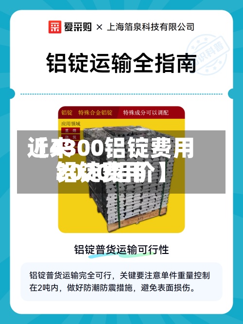 近来【4300铝锭费用铝锭费用2020铝价】-第3张图片