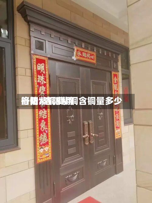 洛阳紫铜费用行情/洛阳紫铜含铜量多少-第2张图片