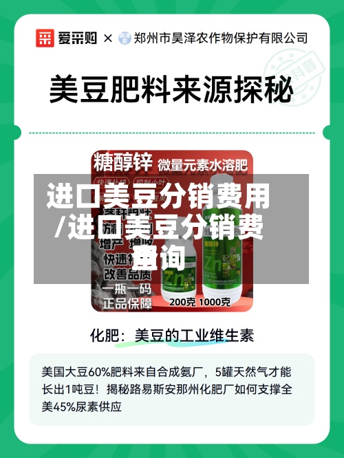 进口美豆分销费用/进口美豆分销费用查询