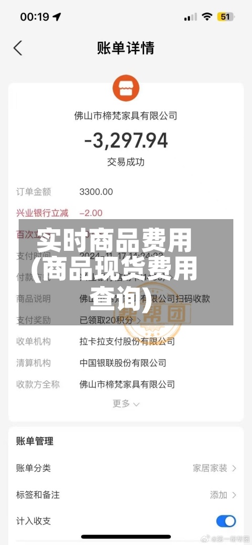 实时商品费用(商品现货费用查询)